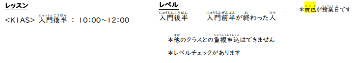 新長田土曜日レッスンとレベル.png