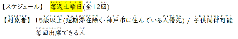 新長田読み書きスケジュールと対象者.png