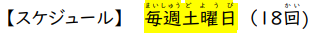 土曜クラススケジュール.png