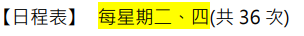 新長田と御影スケジュール中国語繁体字.png