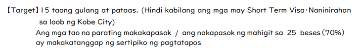 対象者フィリピノ語.png