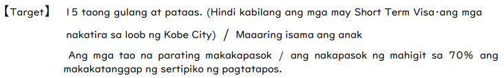 土曜クラス対象者フィリピノ語.png